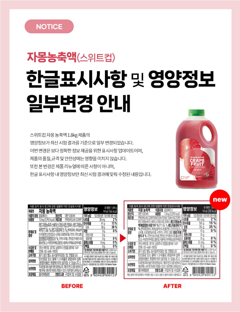 no_F0000676_스위트컵_자몽농축액.jpg