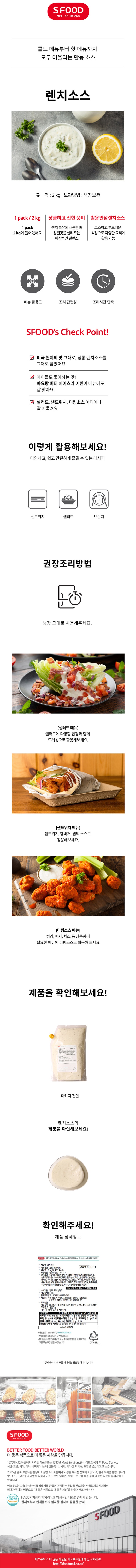 de_F0013254_에쓰푸드_렌치소스.jpg