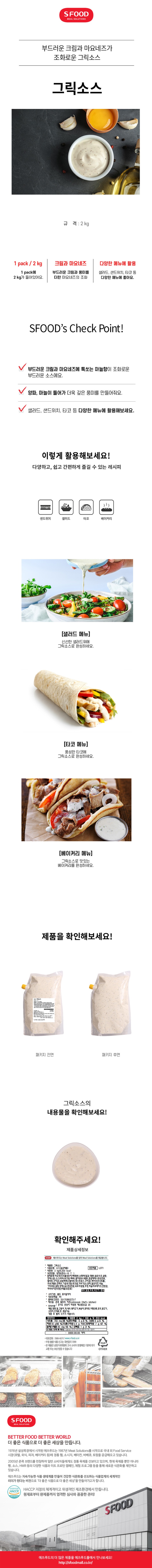 de_F0013255_에쓰푸드_그릭소스.jpg
