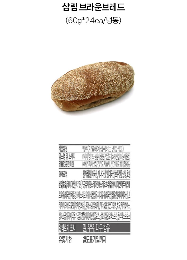 de_F0013253_삼립_브라운브레드.jpg