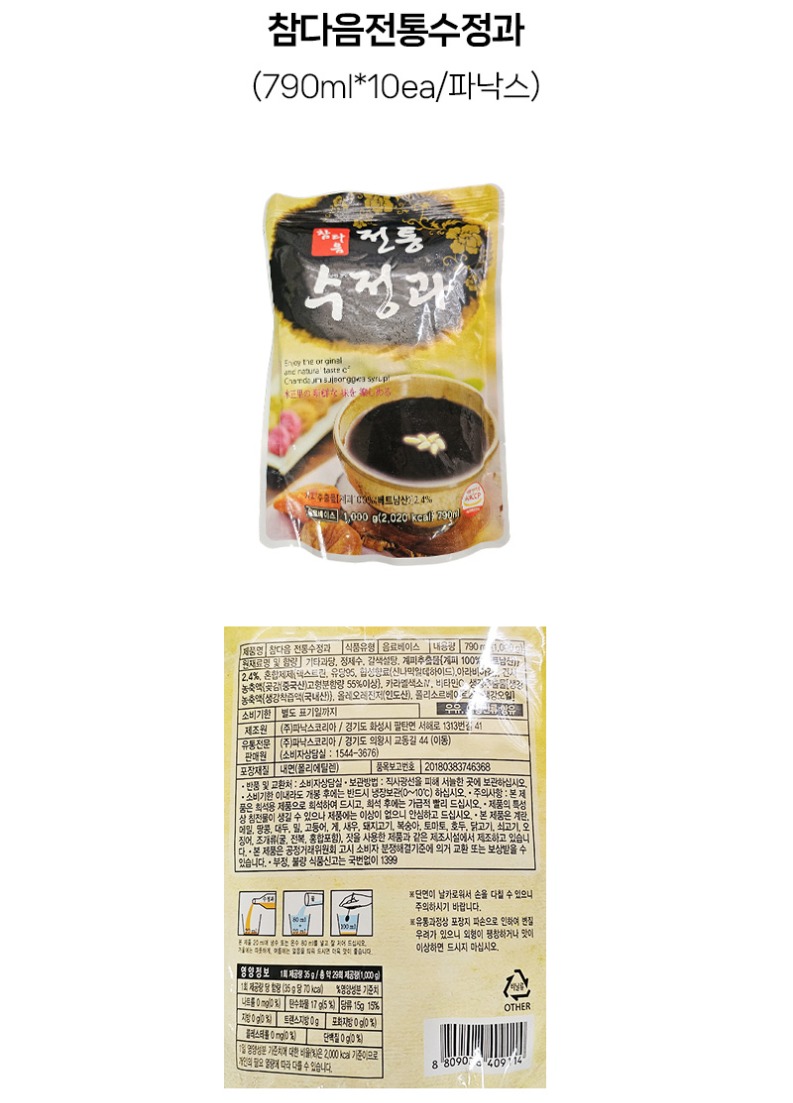 de_F0013257_참다음전통수정과.jpg