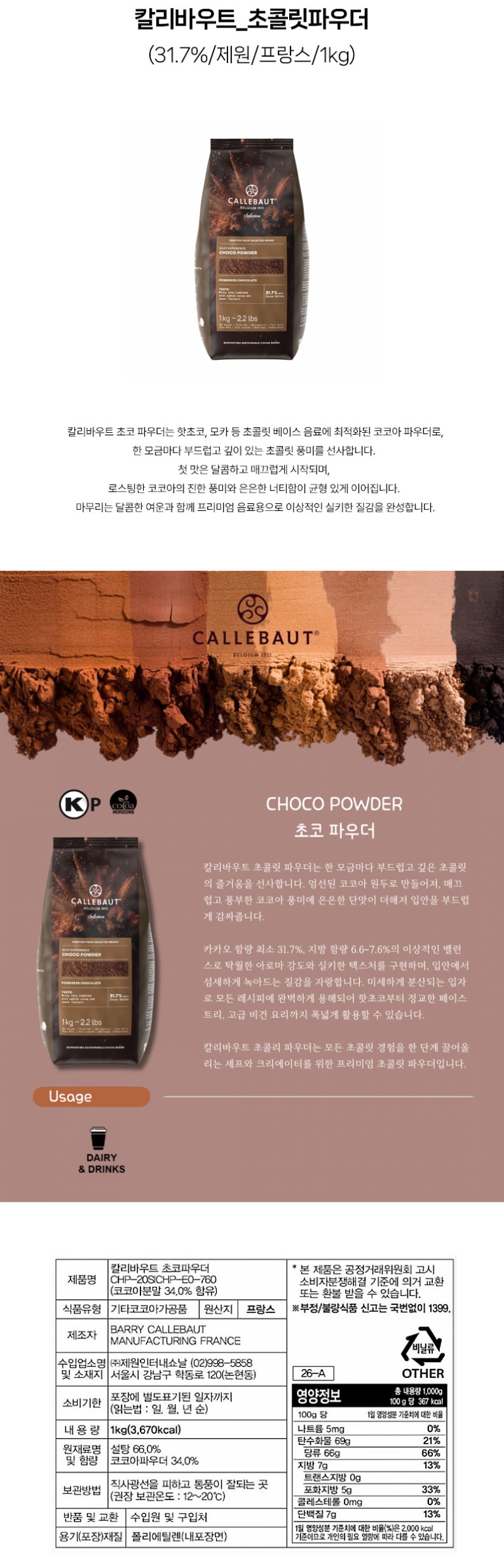 de_F0002080_제원_초코렛파우더.jpg