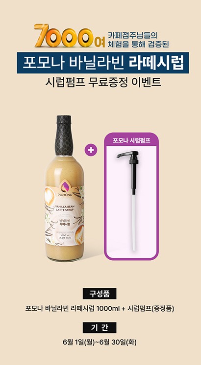 260609_포모나.jpg