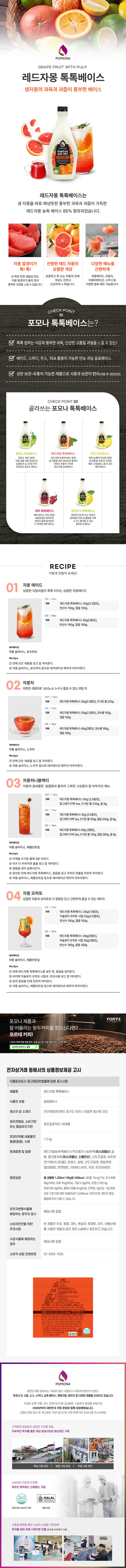 de_F0001980_포모나_레드자몽톡톡베이스.jpg