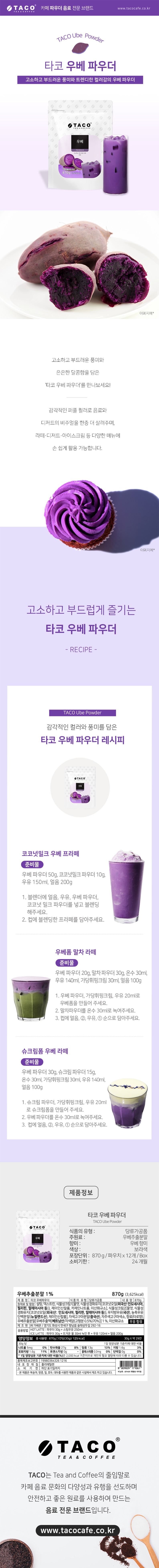 de_F0013287_타코_우베파우더.jpg