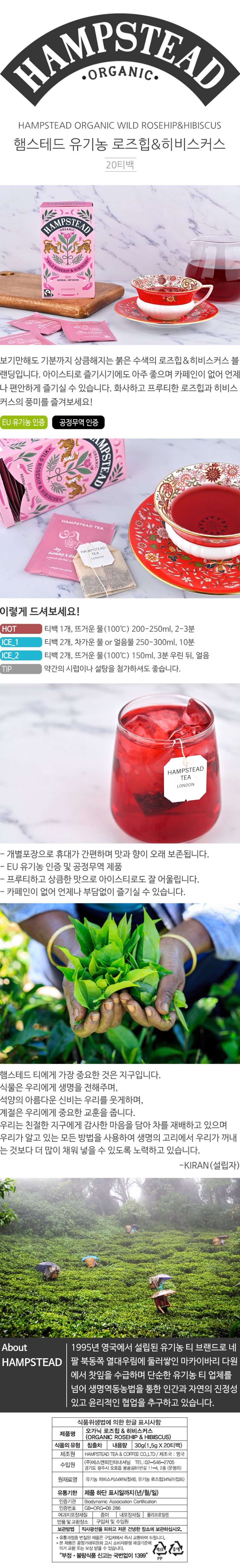 de_F0013295_햄스테드_와일드로즈힙히비스커스.jpg
