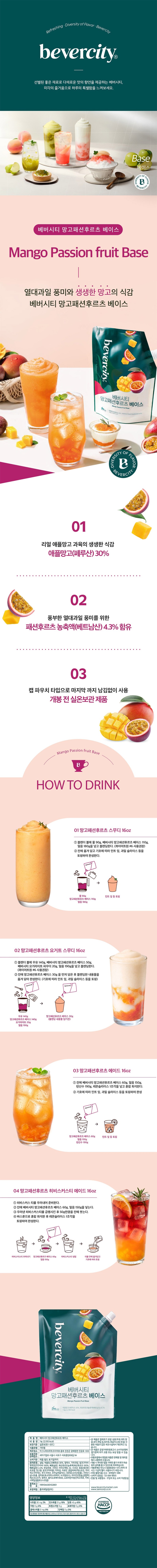 de_F0013296_망고패션-후르츠베이스.jpg
