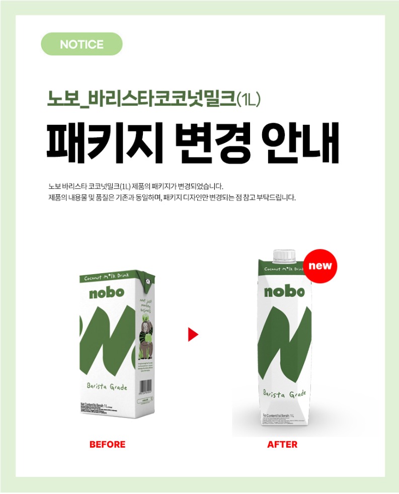 no_F0011977_노보_바리스타코코넛밀크.jpg