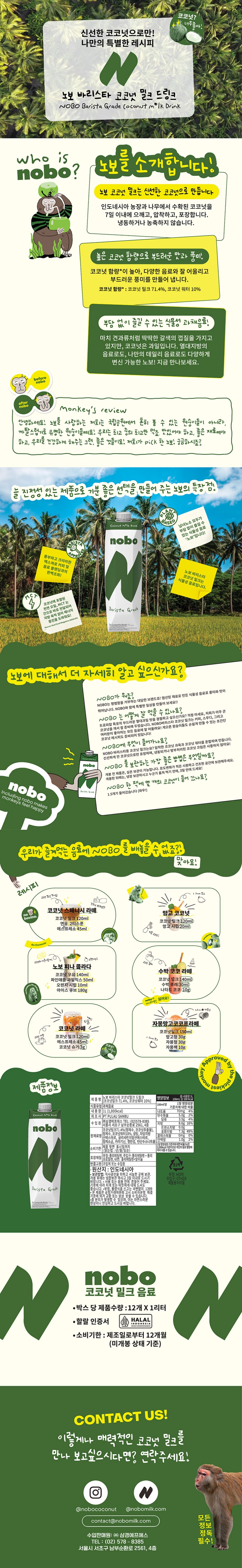 de_F0011977_노보_바리스타코코넛밀크.jpg