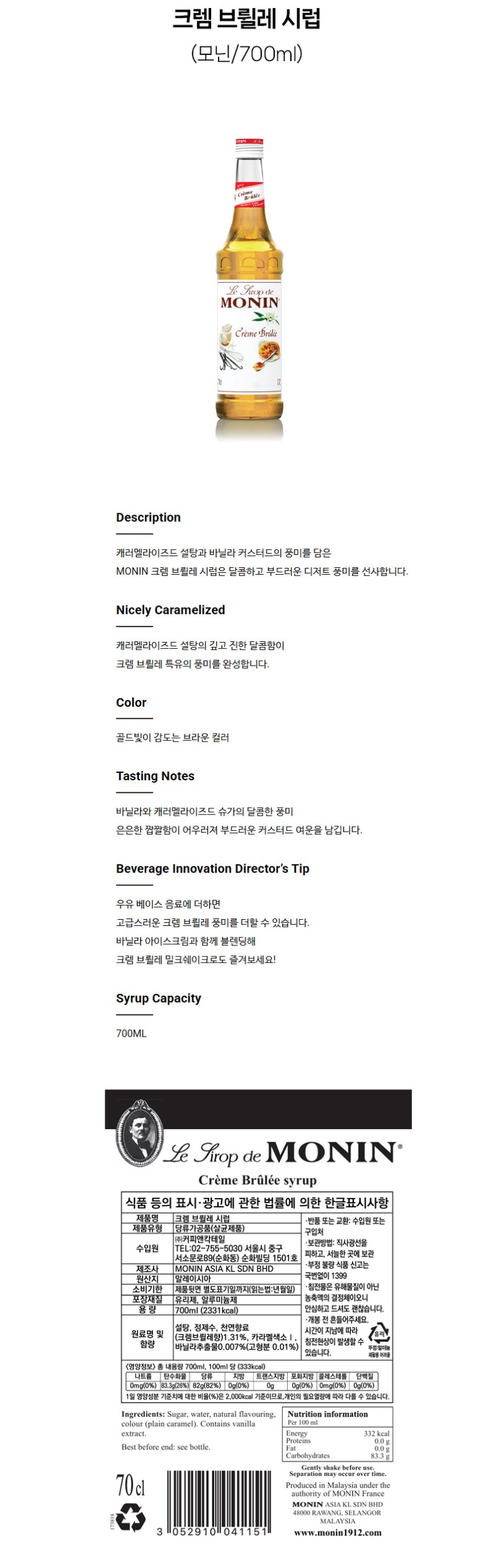 de_F0013298_모닌_크렘브륄레시럽.jpg