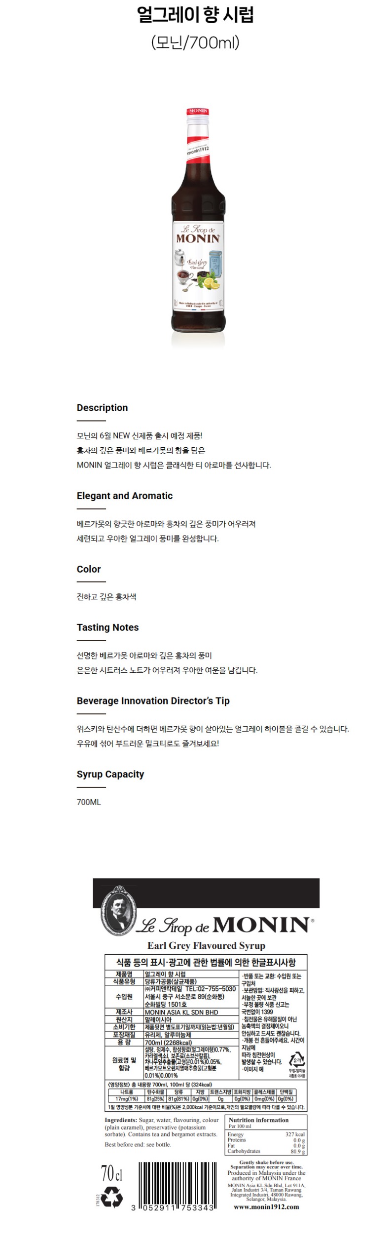 de_F0013299_모닌_얼그레이향시럽.jpg
