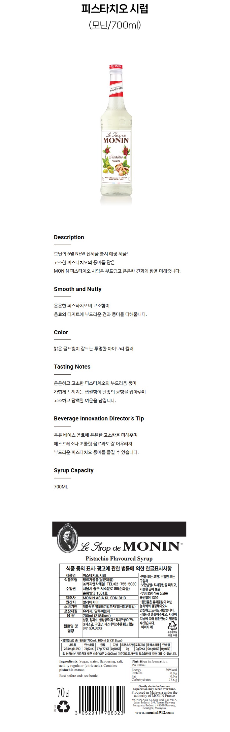de_F0013300_모닌_피스타치오시럽.jpg
