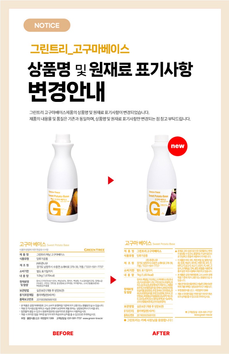 no_F0012034_그린트리_해남고구마베이스.jpg
