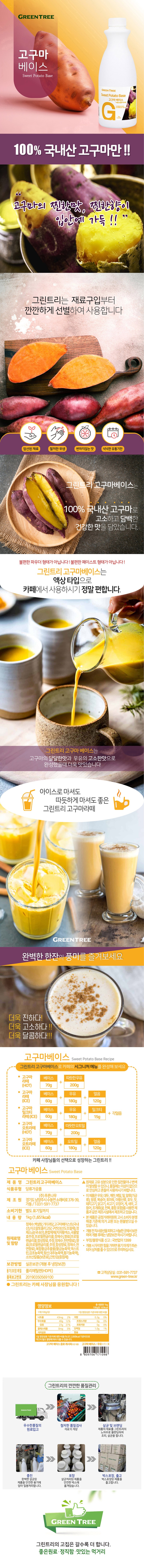 de_F0012034_그린트리_고구마베이스.jpg