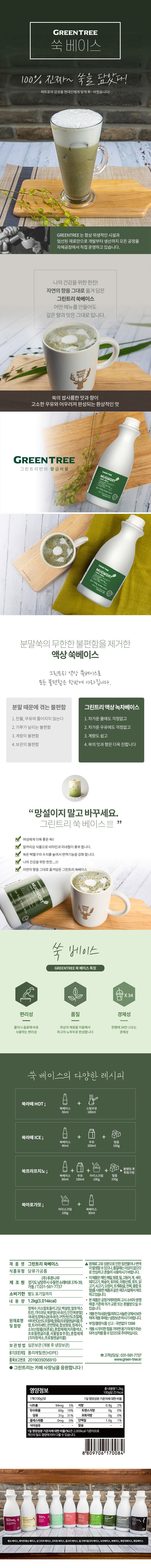 de_F0012035_그린트리_쑥베이스.jpg