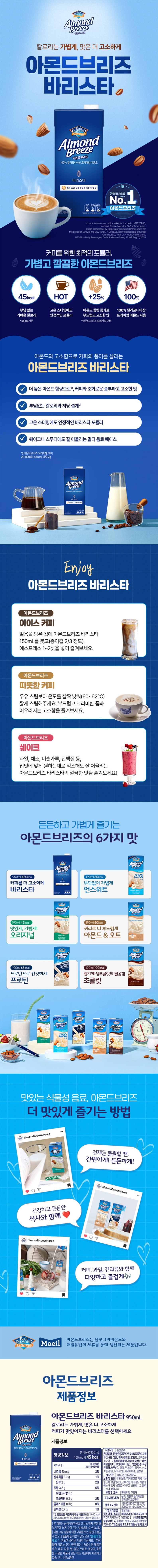 de_F0013301_아몬드브리즈.jpg