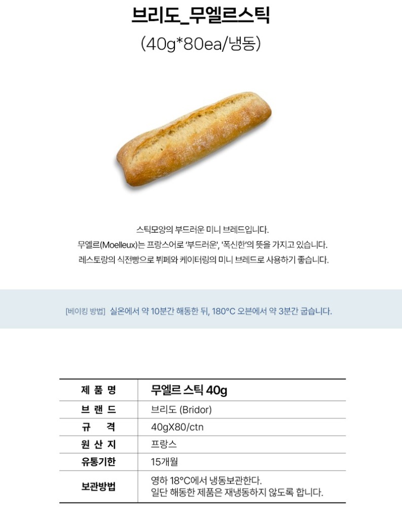 de_F0013305_브리드_무엘르스틱.jpg