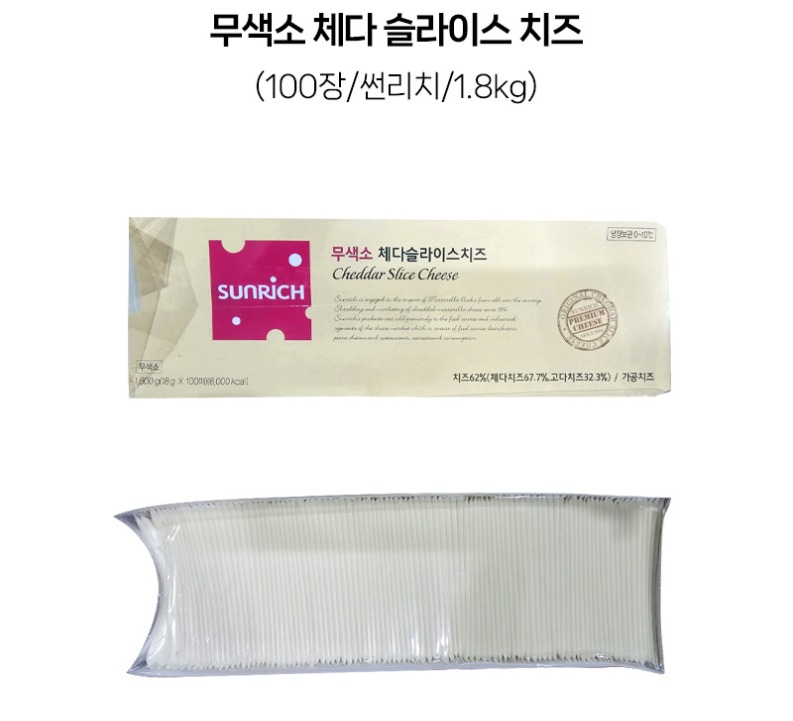de_F0008956_썬리치무색소체다슬라이스.jpg