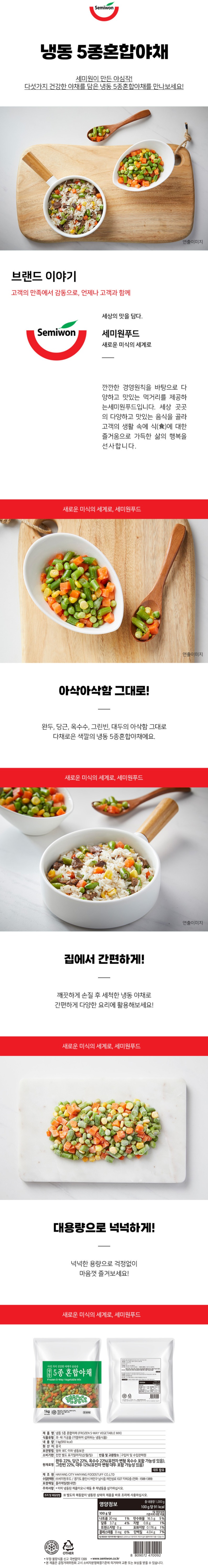 de_F0013309_세미원_5종혼합야채.jpg
