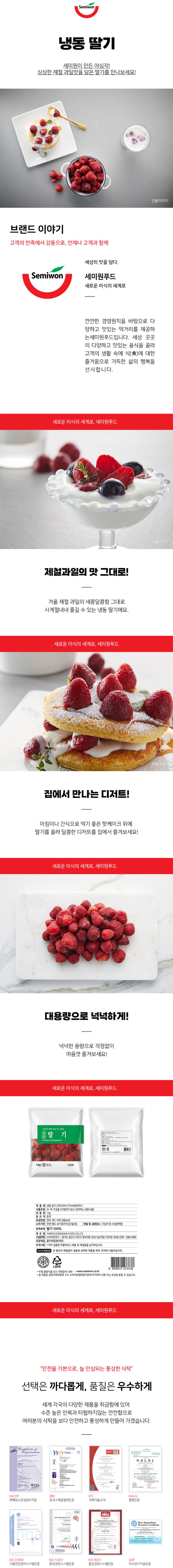 de_F0013311_세미원_냉동딸기.jpg