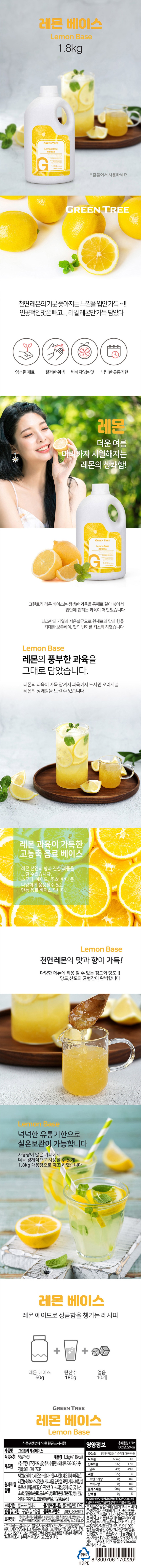 de_F0013323_그린트리_레몬베이스.jpg