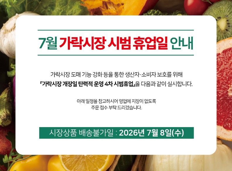 260706_가락시장.jpg