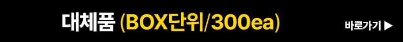 no_C0000916_소분_대체상품.jpg