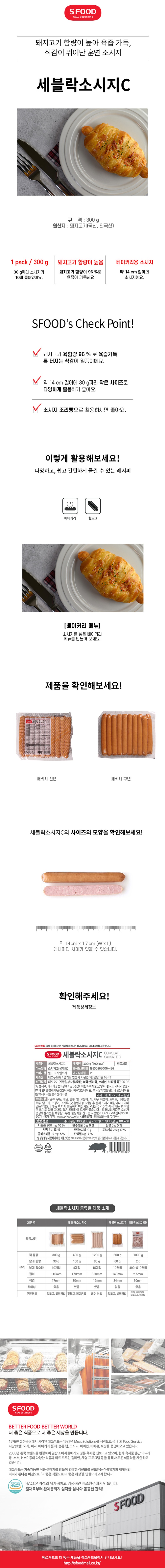 de_F0001407_에쓰푸드_소세지.jpg
