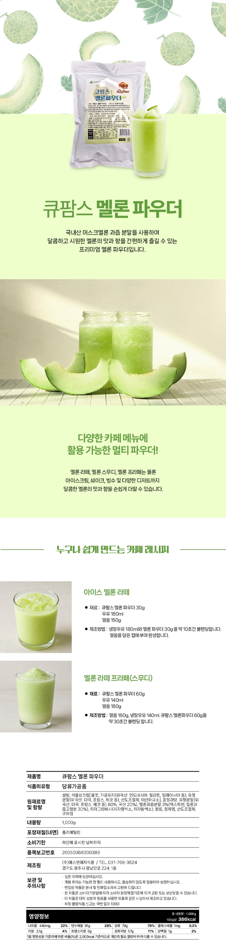 de_F0013337_멜론파우더.jpg