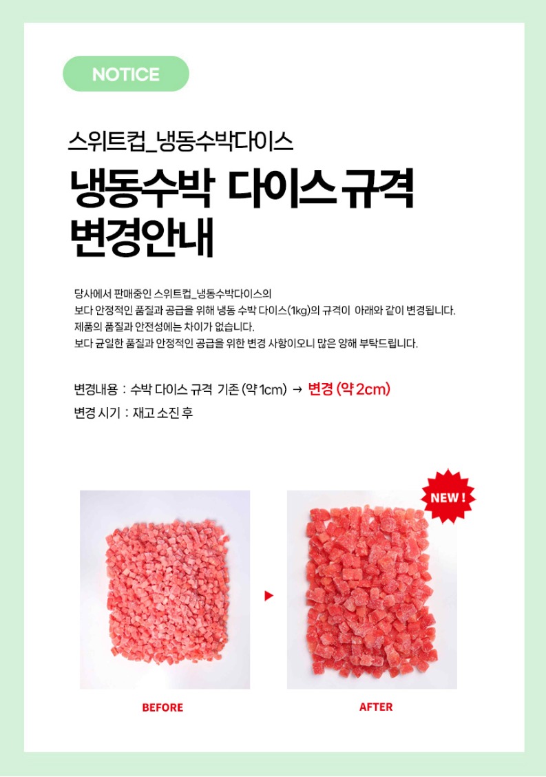 no_F0012346 스위트컵_냉동수박다이스.jpg