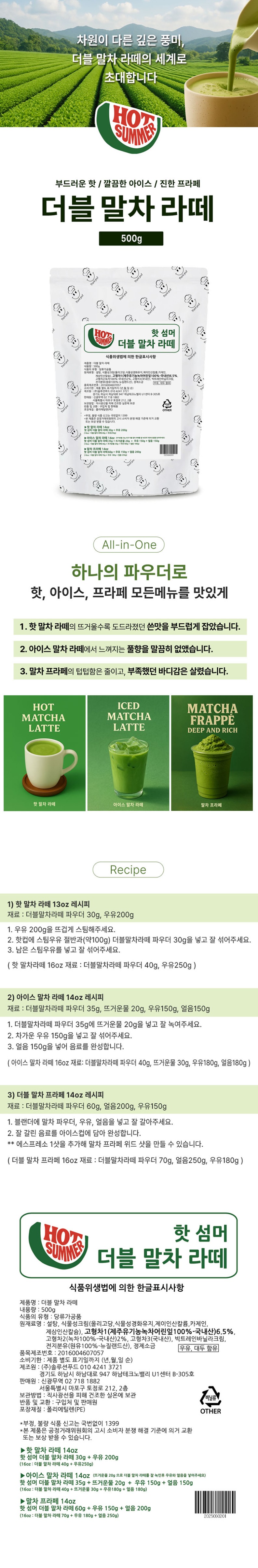de_X0006879_샘플_핫섬머_더블말차라떼.jpg