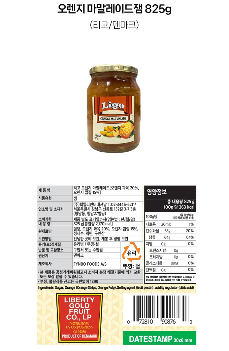 de_F0013339_리고_오렌지마말레이드잼.jpg