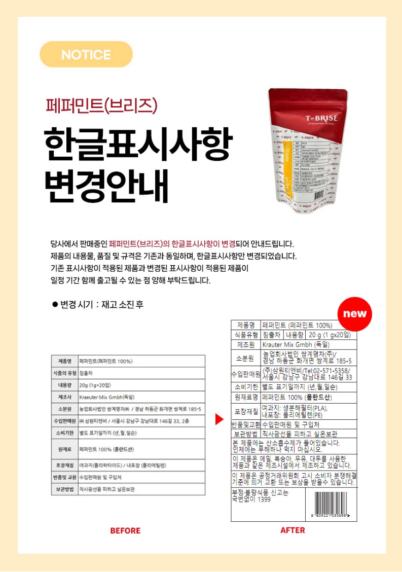 no_F0002984_페퍼민트(브리즈).jpg