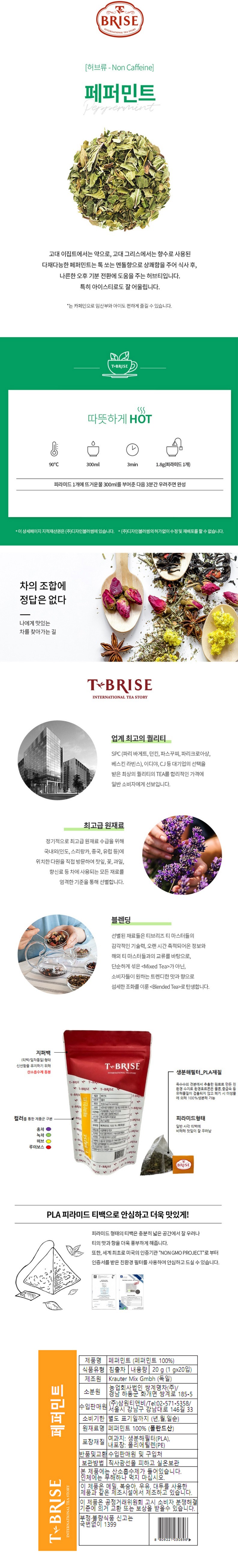 de_F0002984_페퍼민트(브리즈).jpg