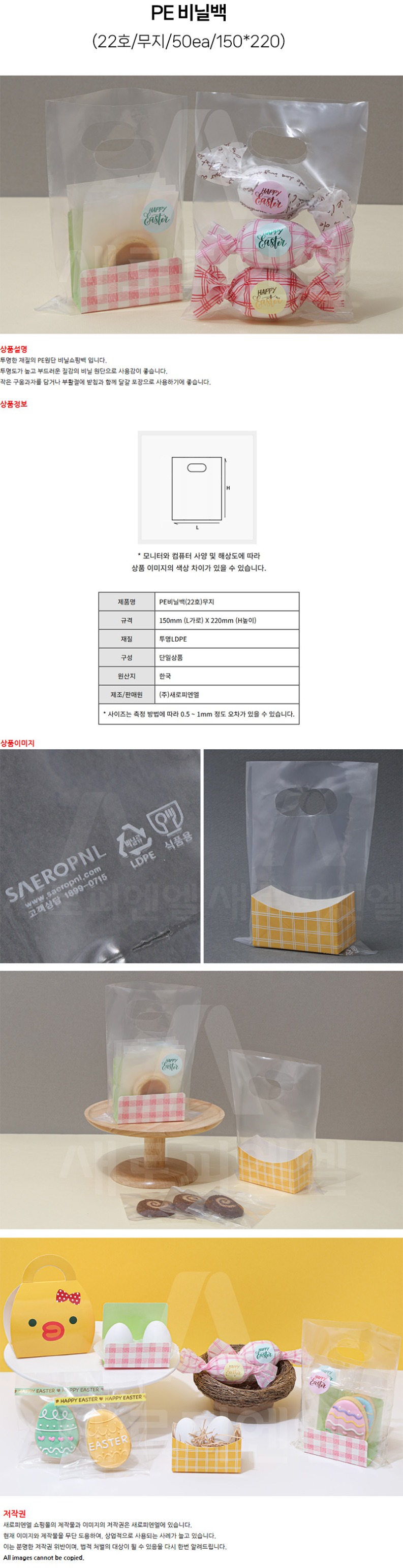 de_C0001191_PE비닐백.jpg
