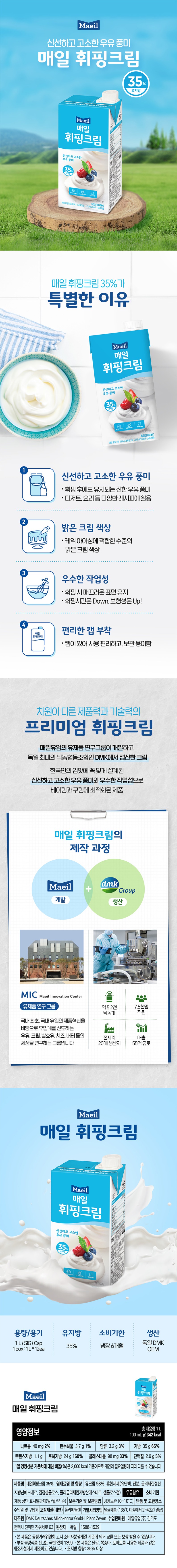 de_F0003292_[매일]수입휘핑크림.jpg