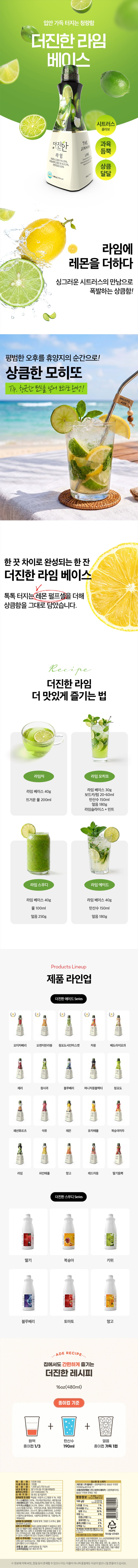 de_F0013314_더진한_라임농축액.jpg
