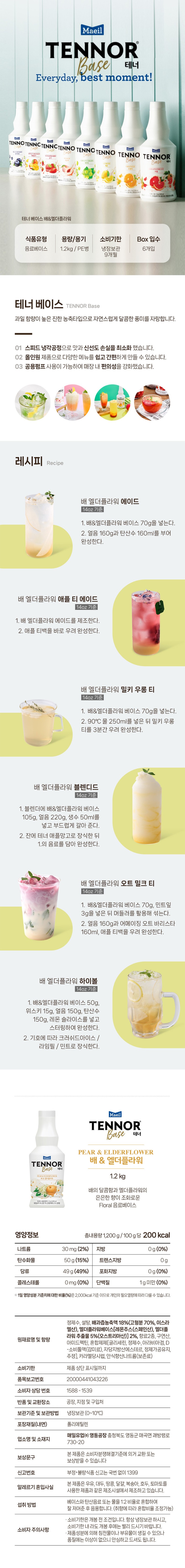 de_F0013365_테너베이스_배엘더플라워.jpg