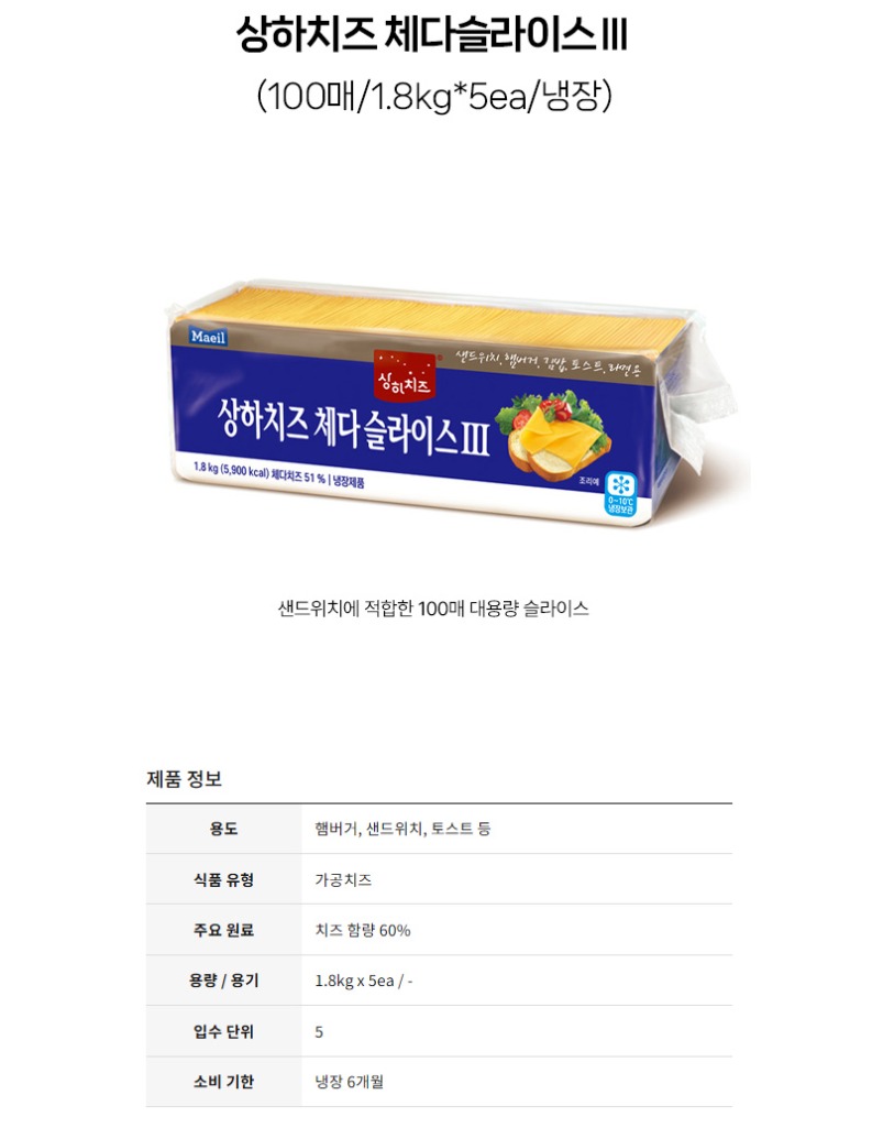 de_F0013366_상하치즈체다슬라이스.jpg