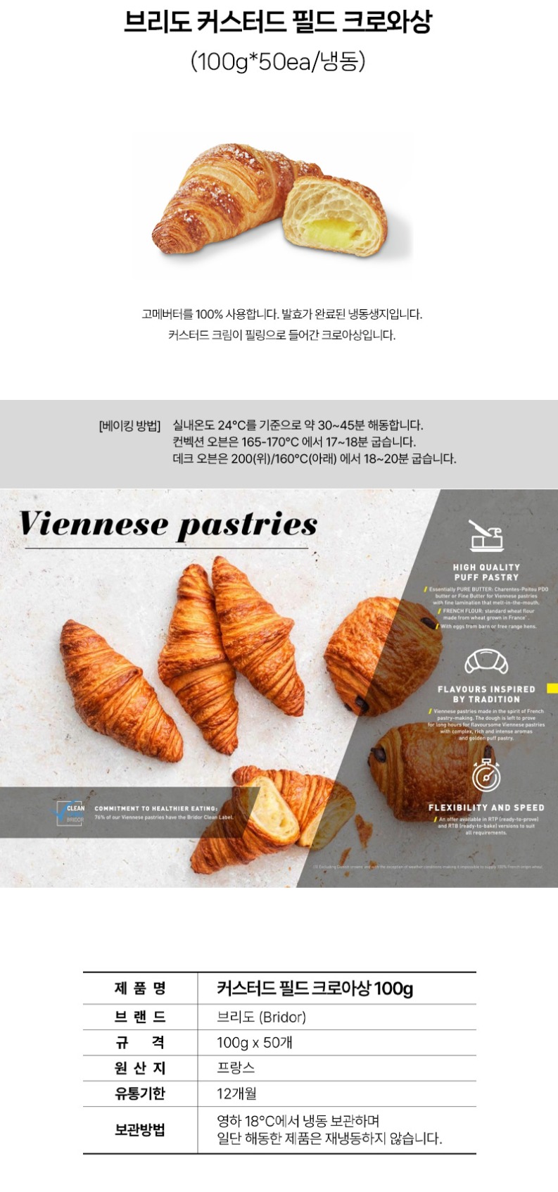 de_F0013368_브리도_커스터드필드크로와상.jpg