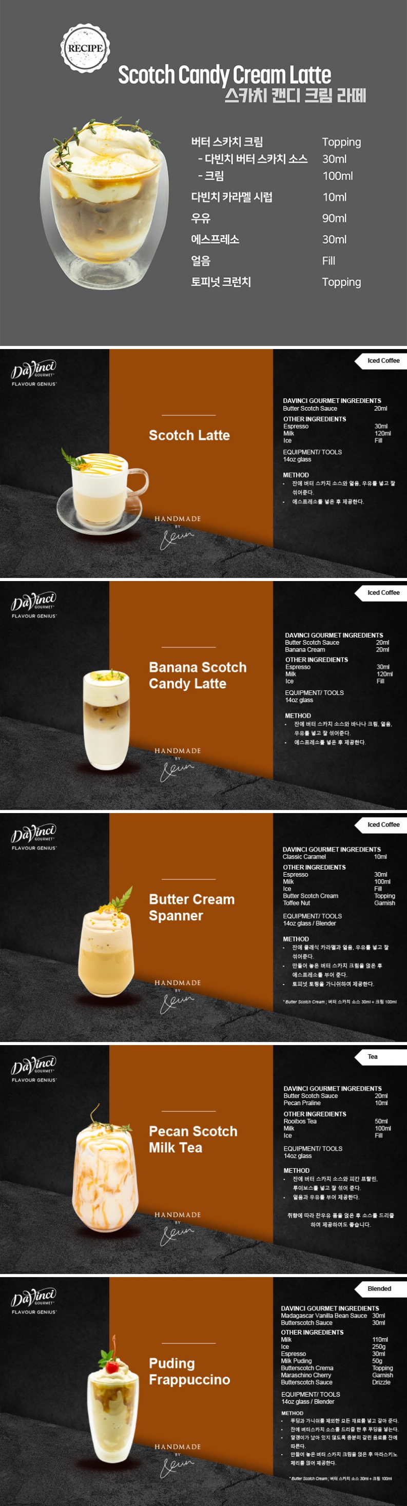 de_F0011803_다빈치_버터스카치소스_02.jpg
