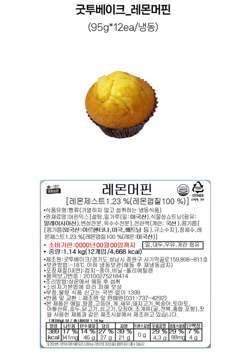 de_F0013369_굿투베이크_레몬머핀.jpg