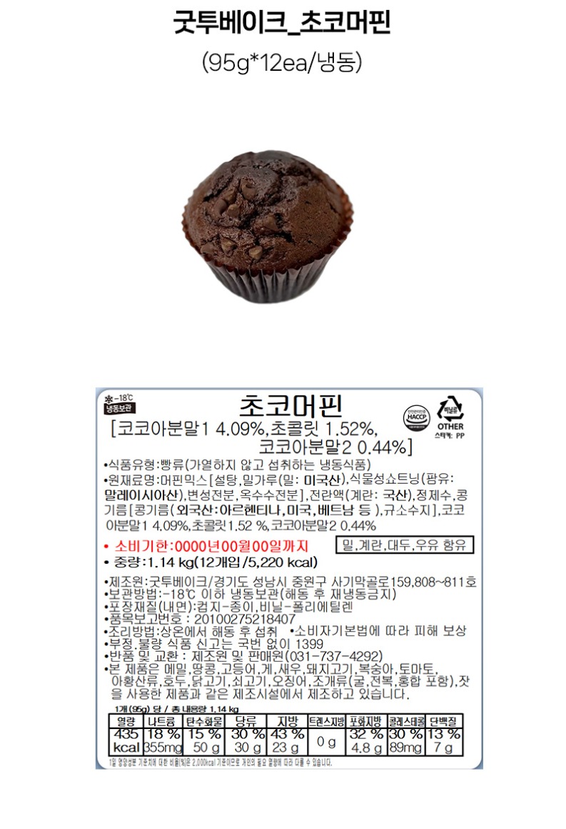 de_F0013370_굿투베이크_초코머핀.jpg