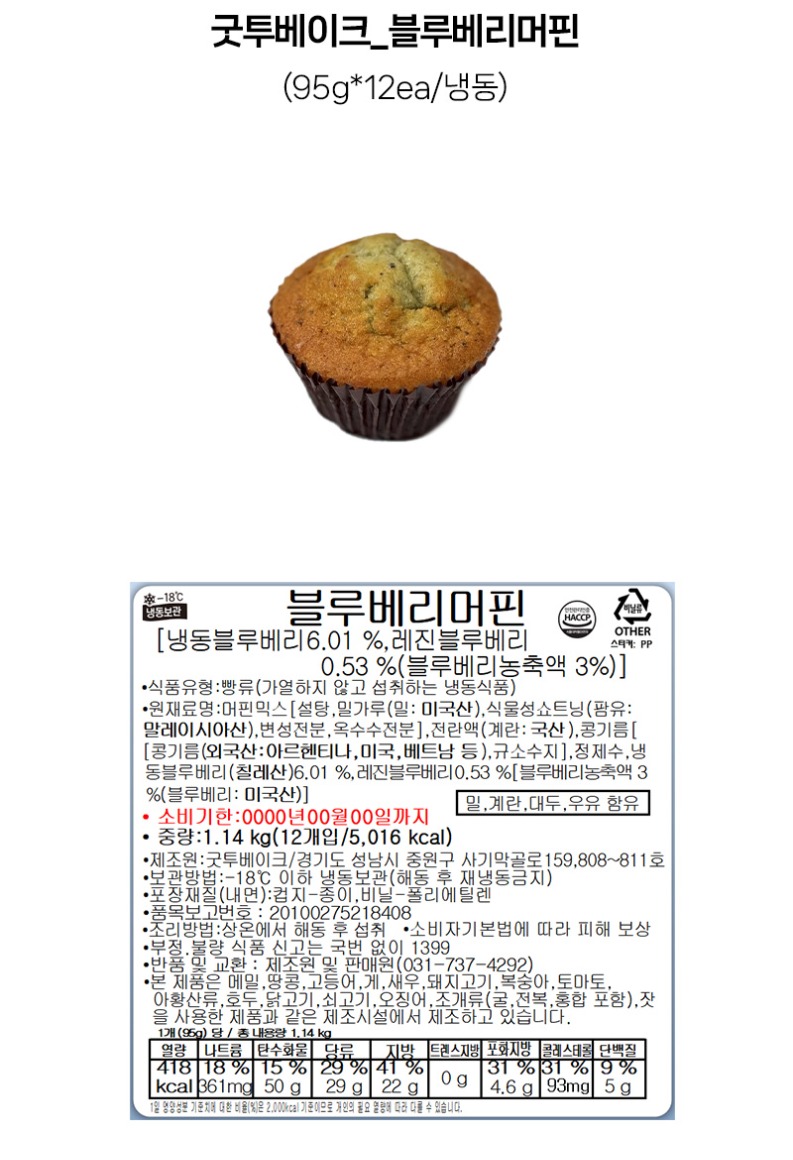 de_F0013371_굿투베이크_블루베리머핀.jpg