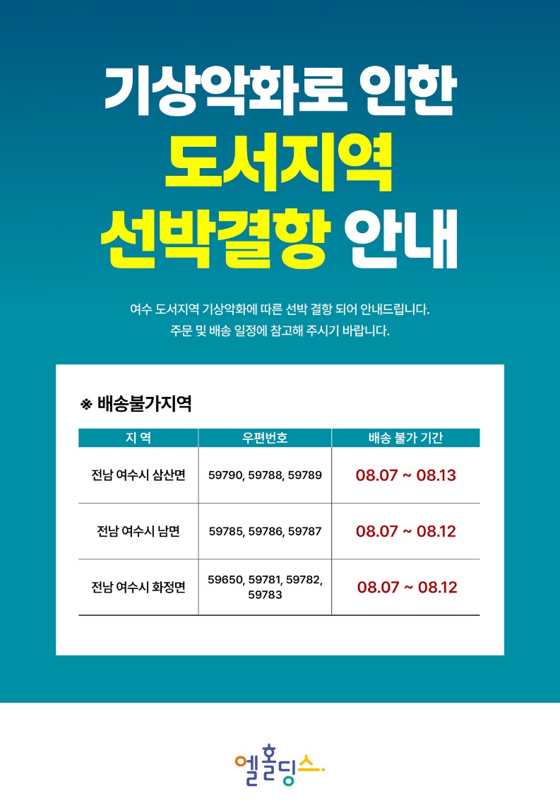 260806_선박결항안내.jpg