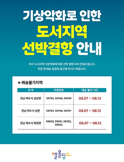 260806_선박결항안내.jpg