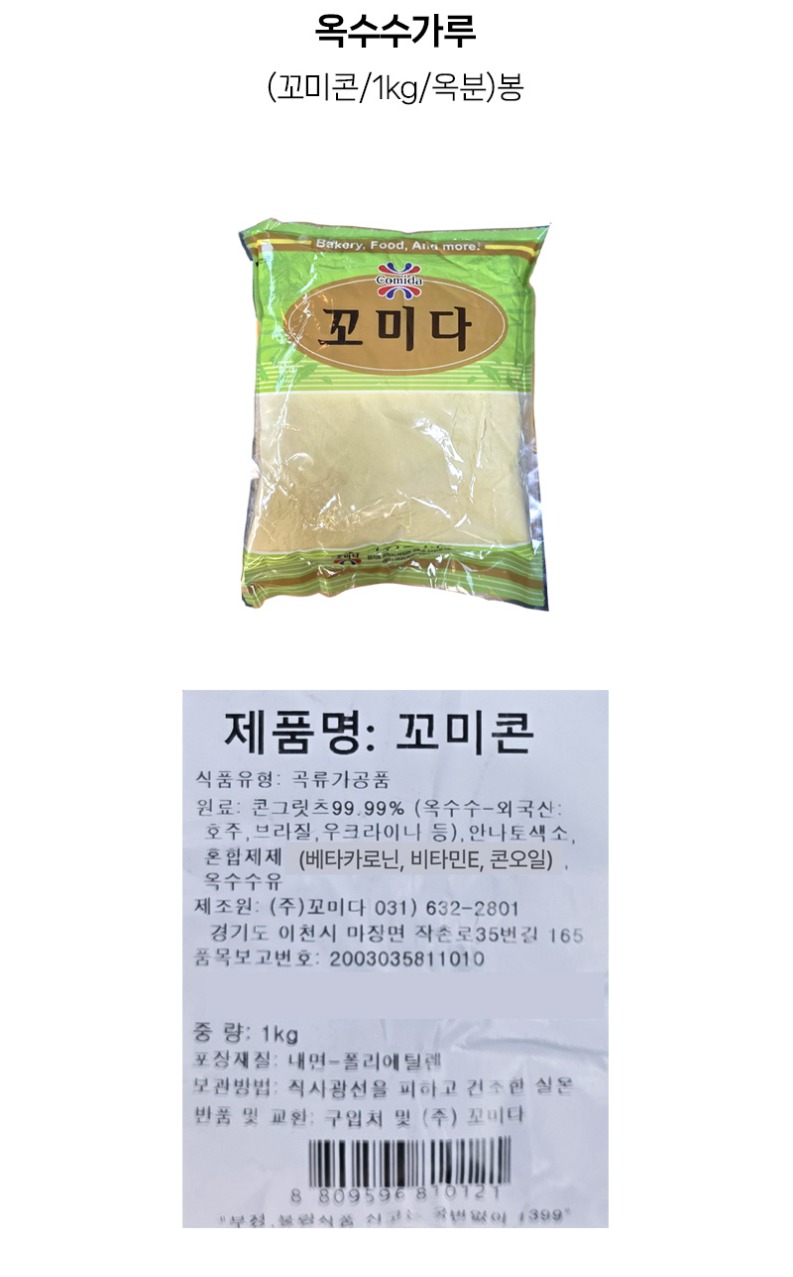 de_F0001451_옥수수가루.jpg