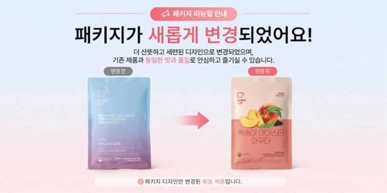 no_F0012376_스위트컵_아이스티피치.jpg
