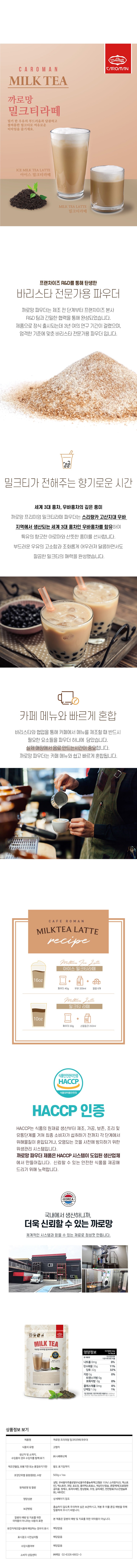 de_F0007717_까로망프리미엄밀크티라떼파우더.jpg