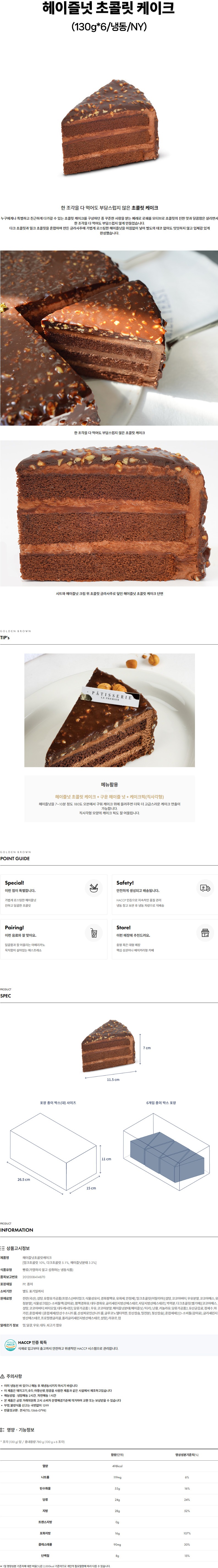 de_F0009799_헤이즐넛초콜릿케이크.jpg